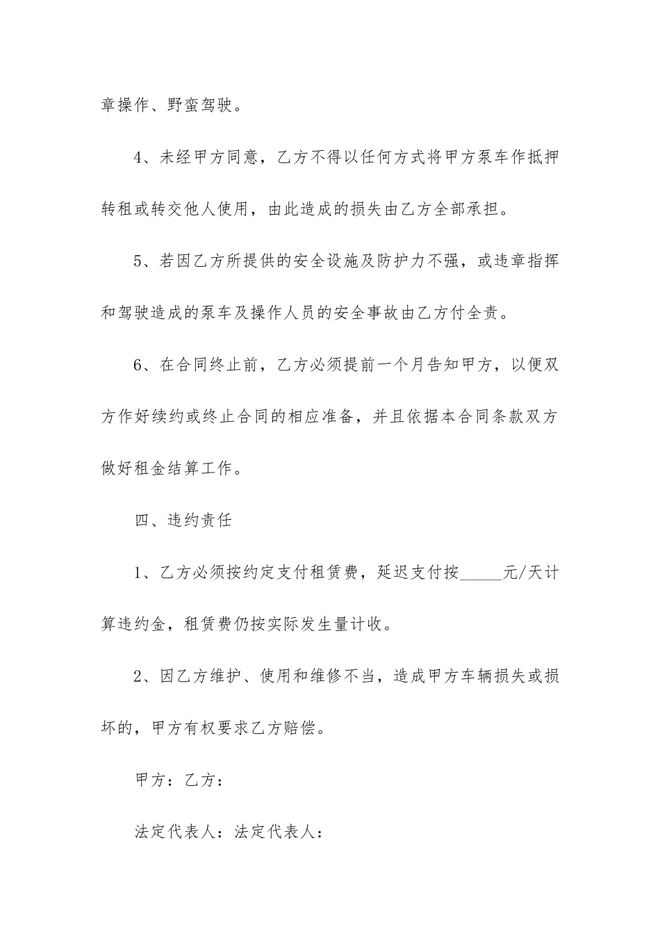 泵车租赁合同3篇_第3页