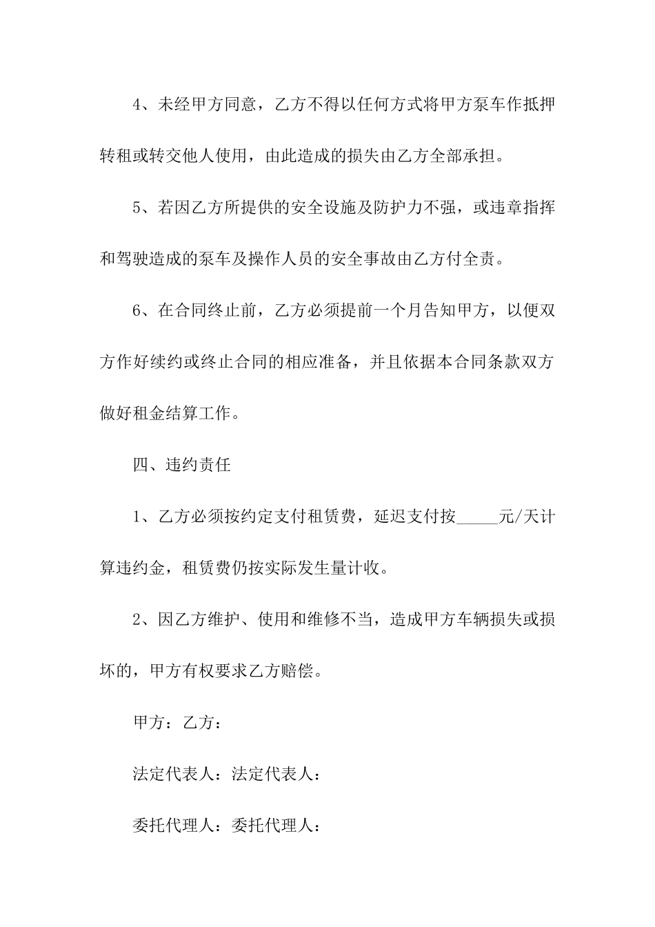 泵车租赁合同合集5篇_第3页