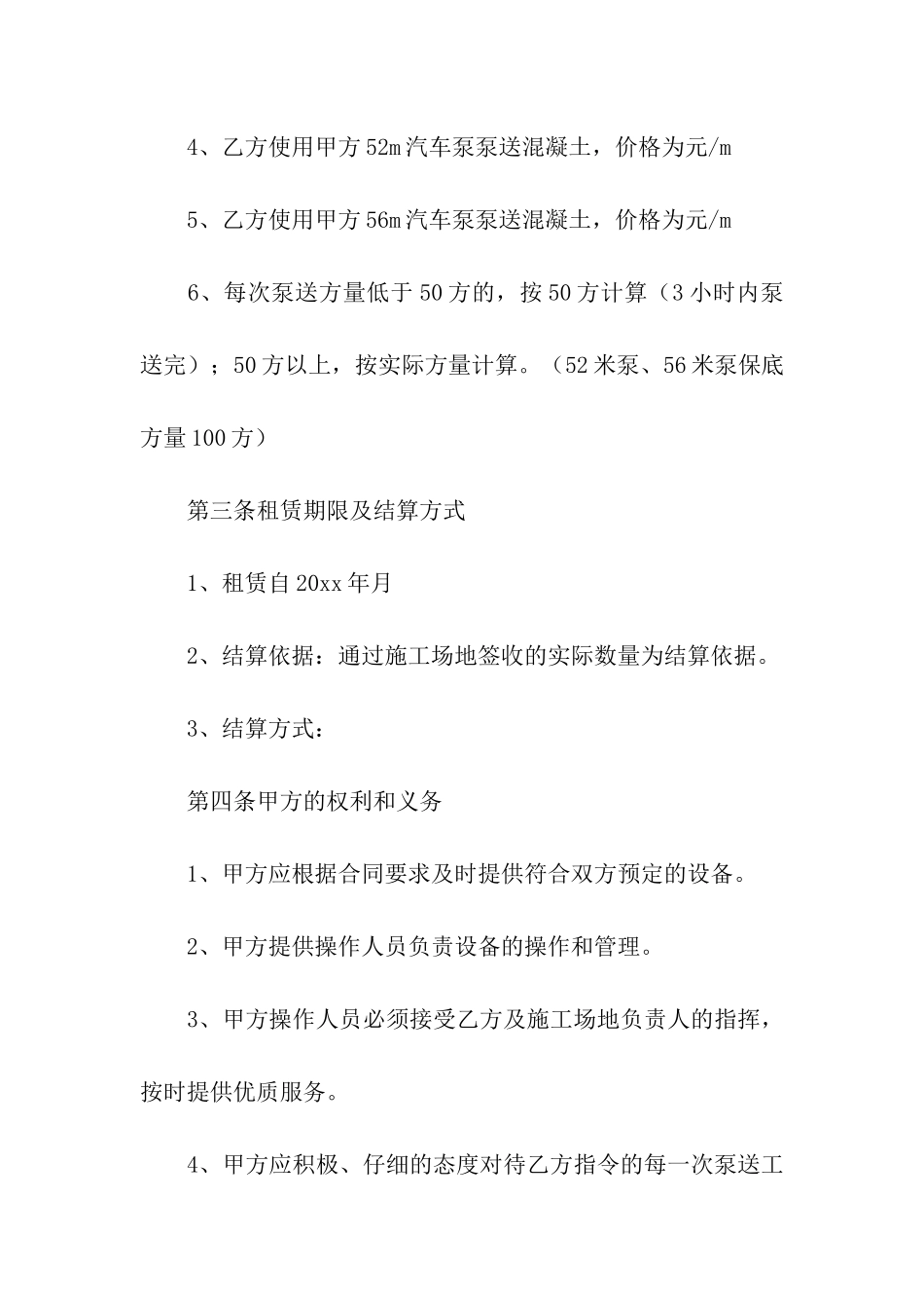 泵车租赁合同汇编6篇_第2页