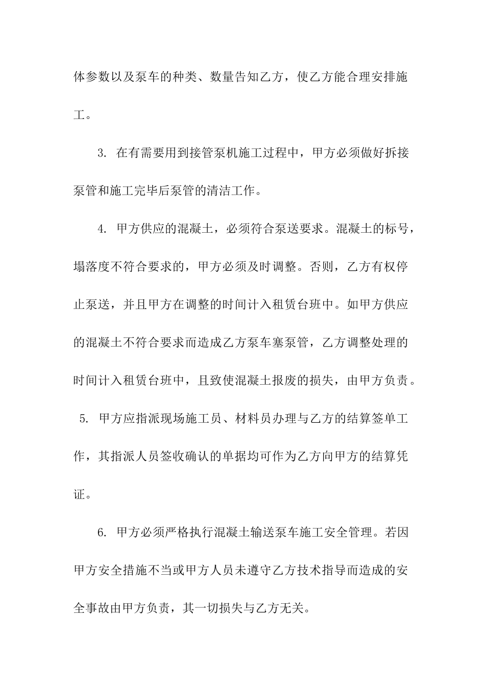 泵车租赁合同合集14篇_第3页