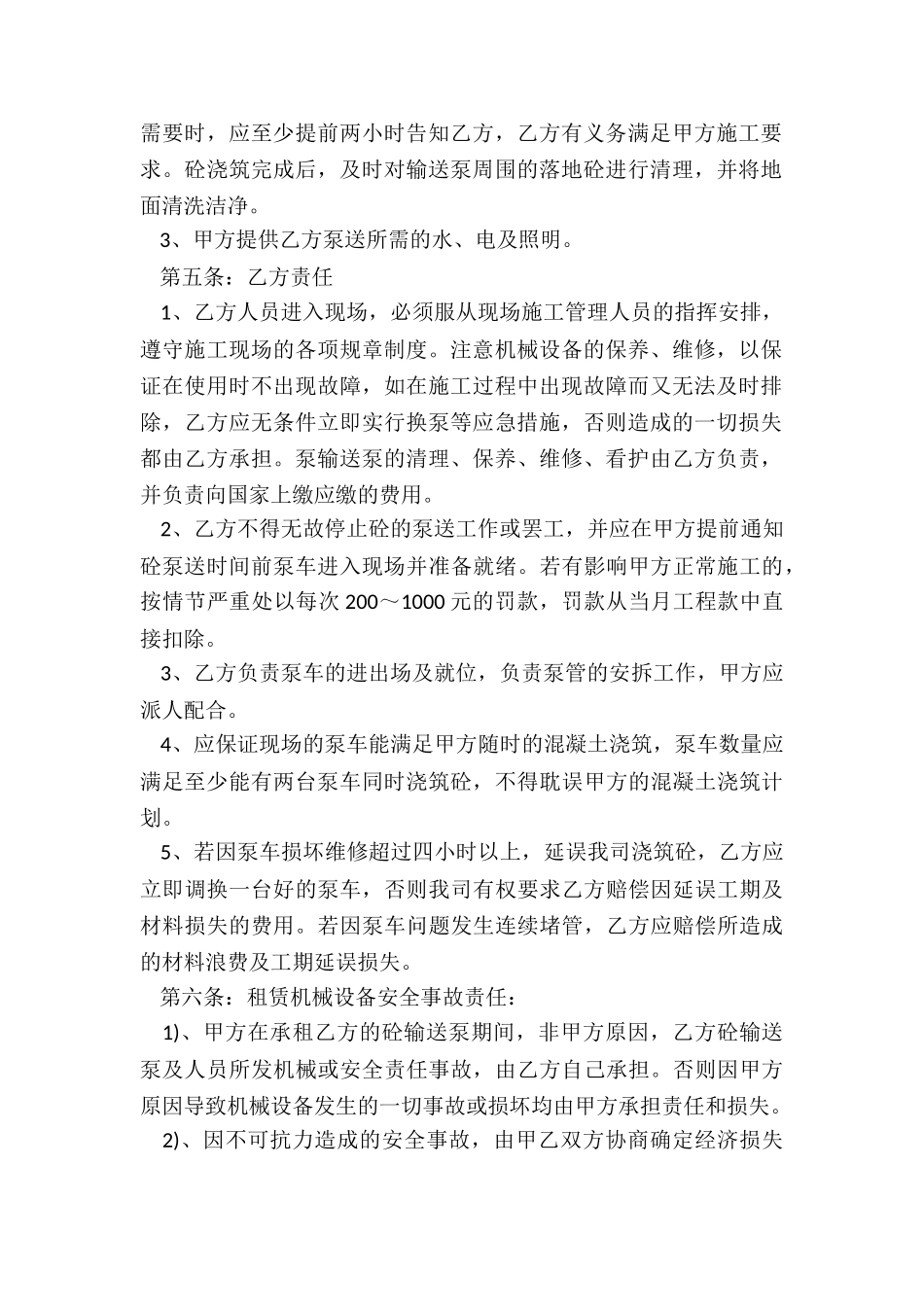 泵车租赁合同范本(优秀六篇)-租赁合同-_第2页