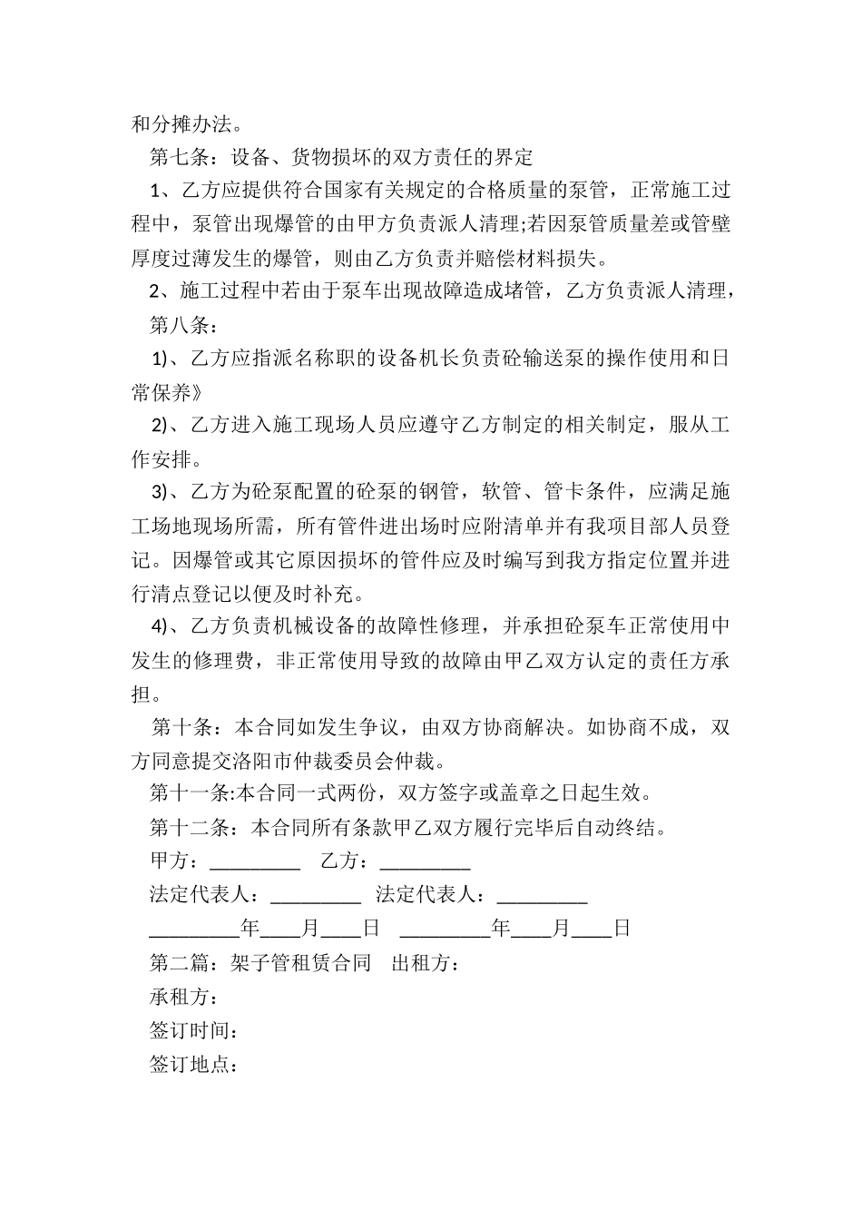 泵车租赁合同范本(优秀六篇)-租赁合同-_第3页