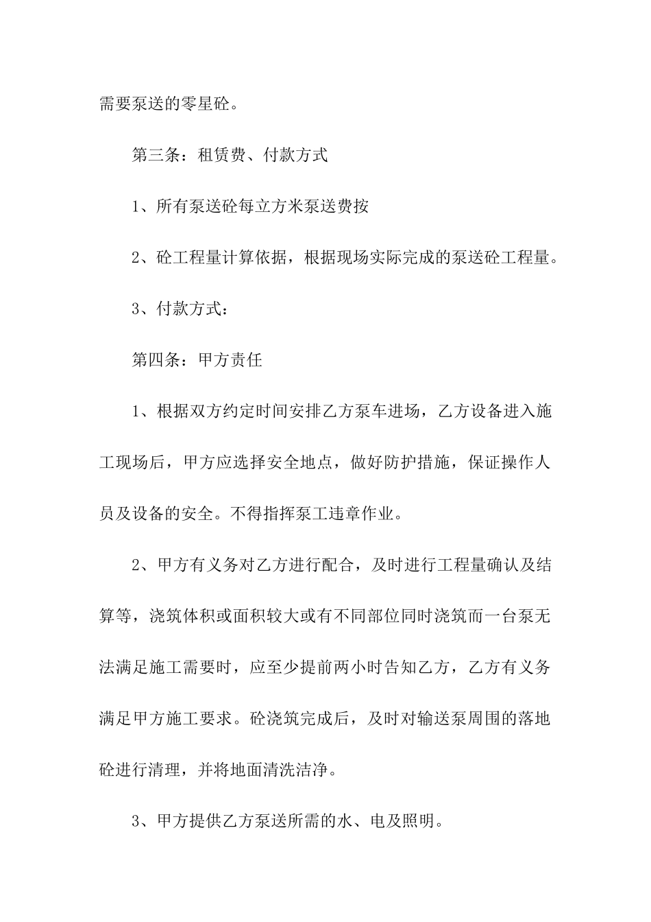 泵车租赁合同模板_第2页