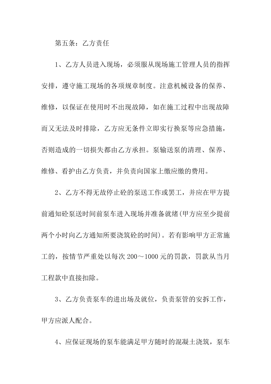 泵车租赁合同模板_第3页