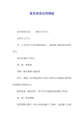 泵车租赁合同模板