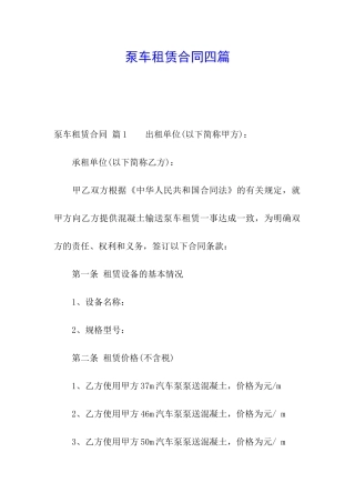 泵车租赁合同四篇