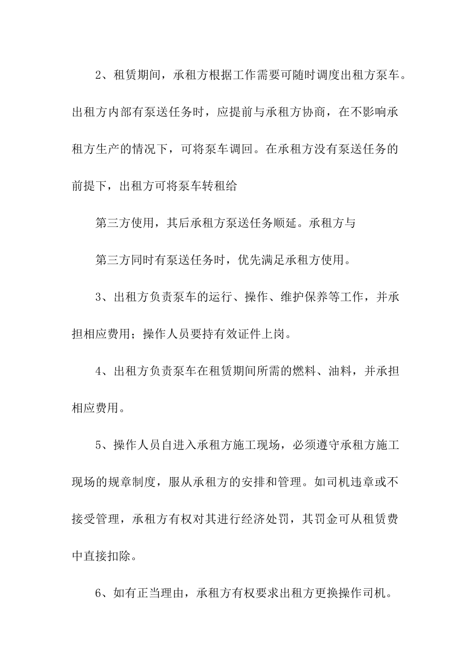 泵车租赁合同范本(5篇)_第2页