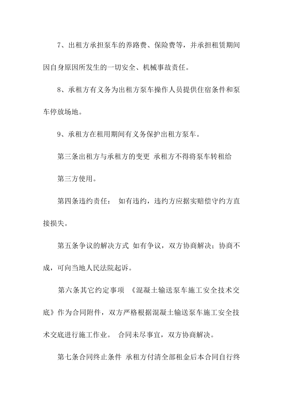 泵车租赁合同范本(5篇)_第3页