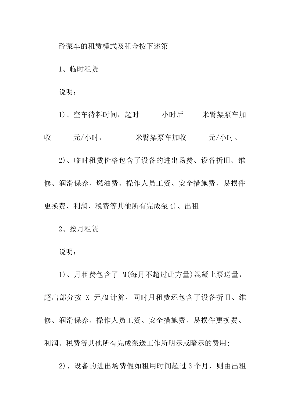 泵车租赁合同汇编14篇_第2页