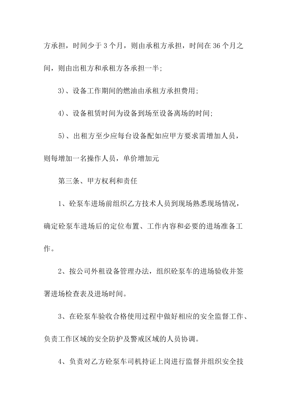 泵车租赁合同汇编14篇_第3页