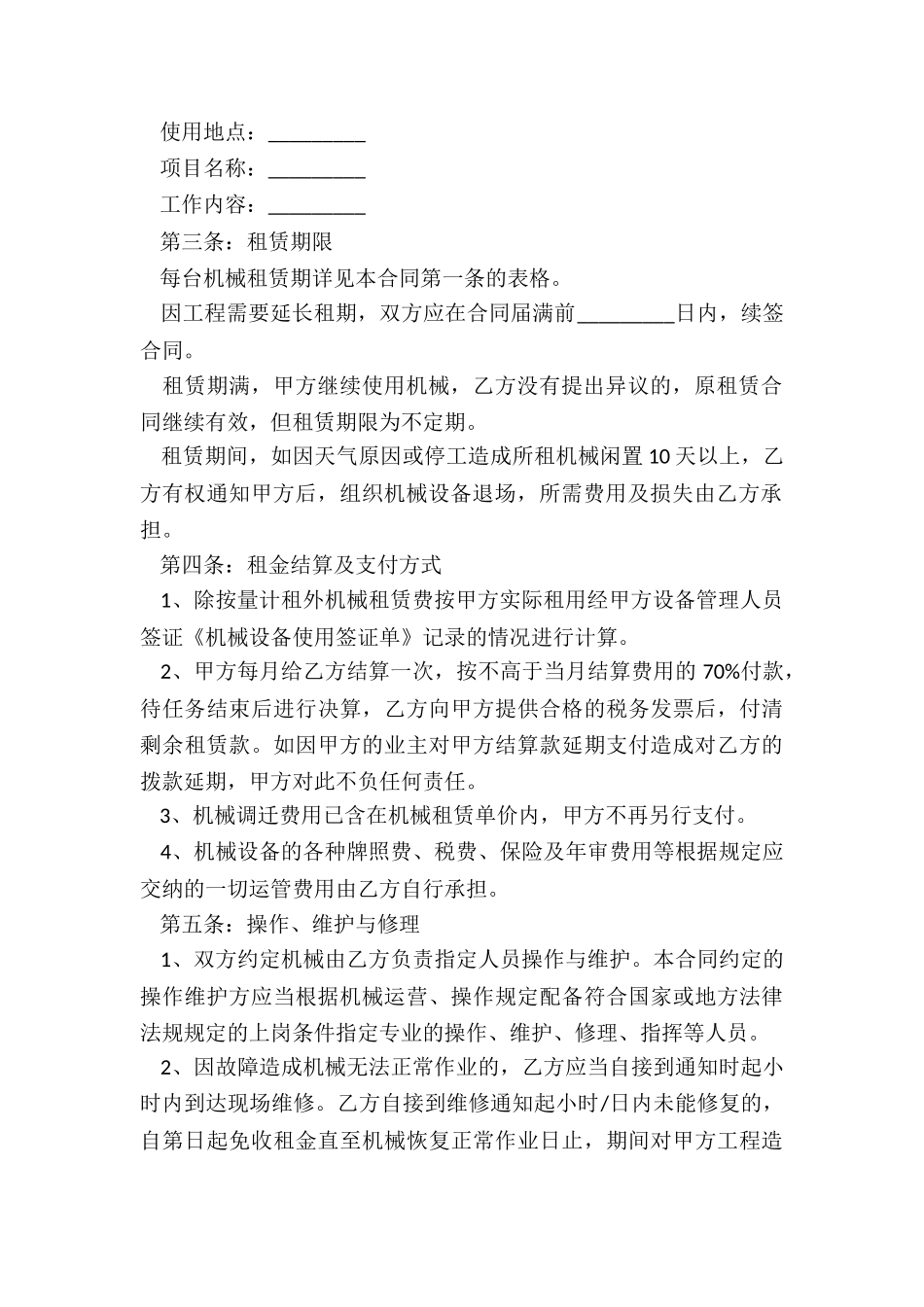 泵车租赁合同范本-租赁合同-_第2页