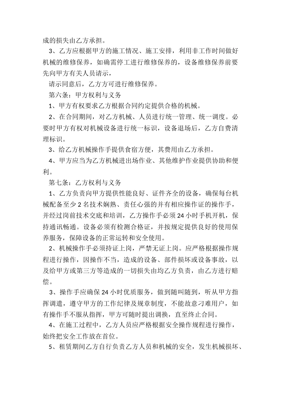 泵车租赁合同范本-租赁合同-_第3页