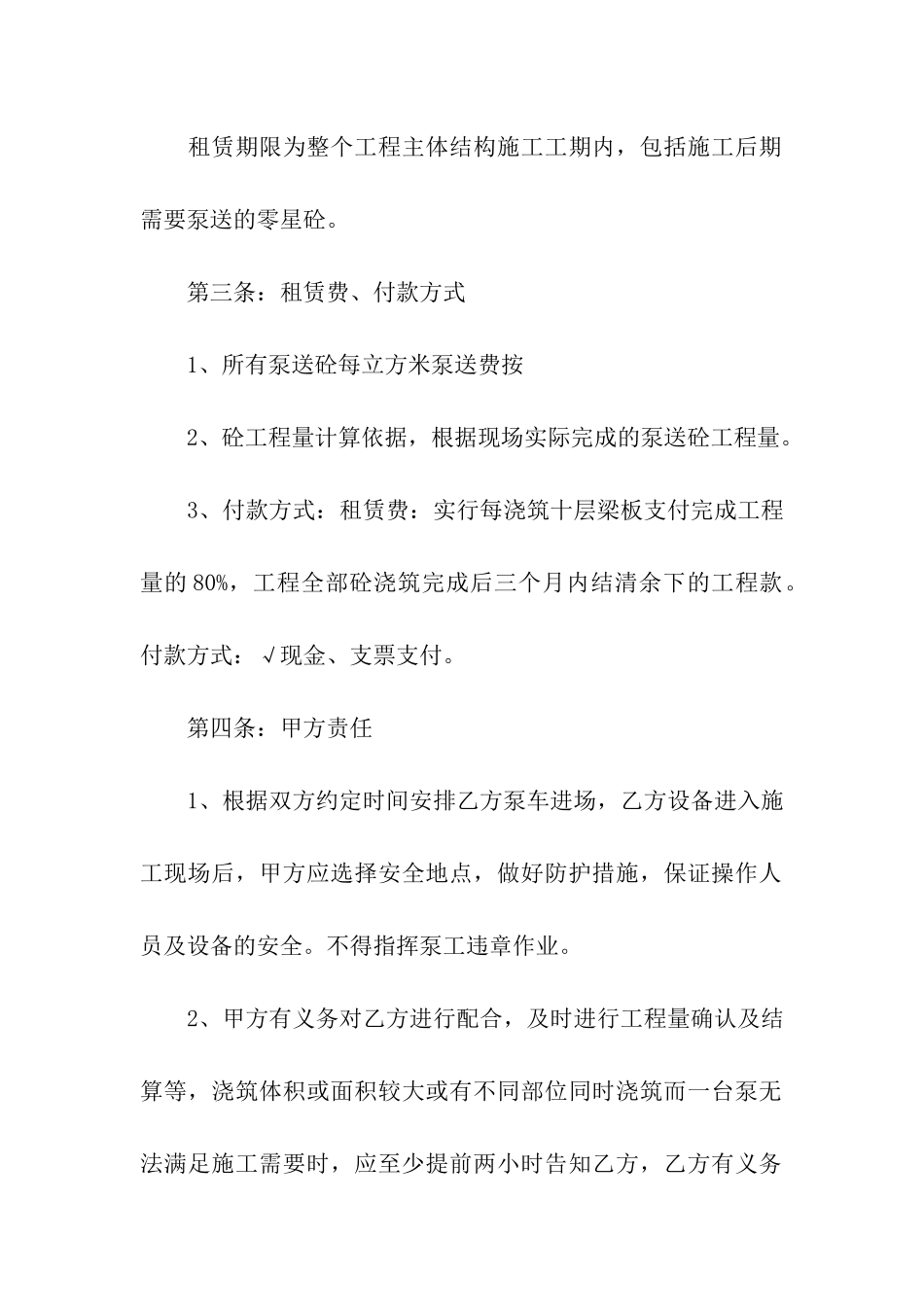 泵车租赁合同范本3篇_第2页