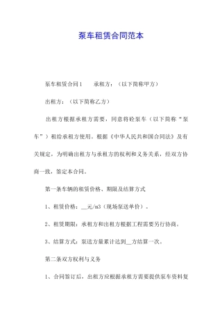 泵车租赁合同范本