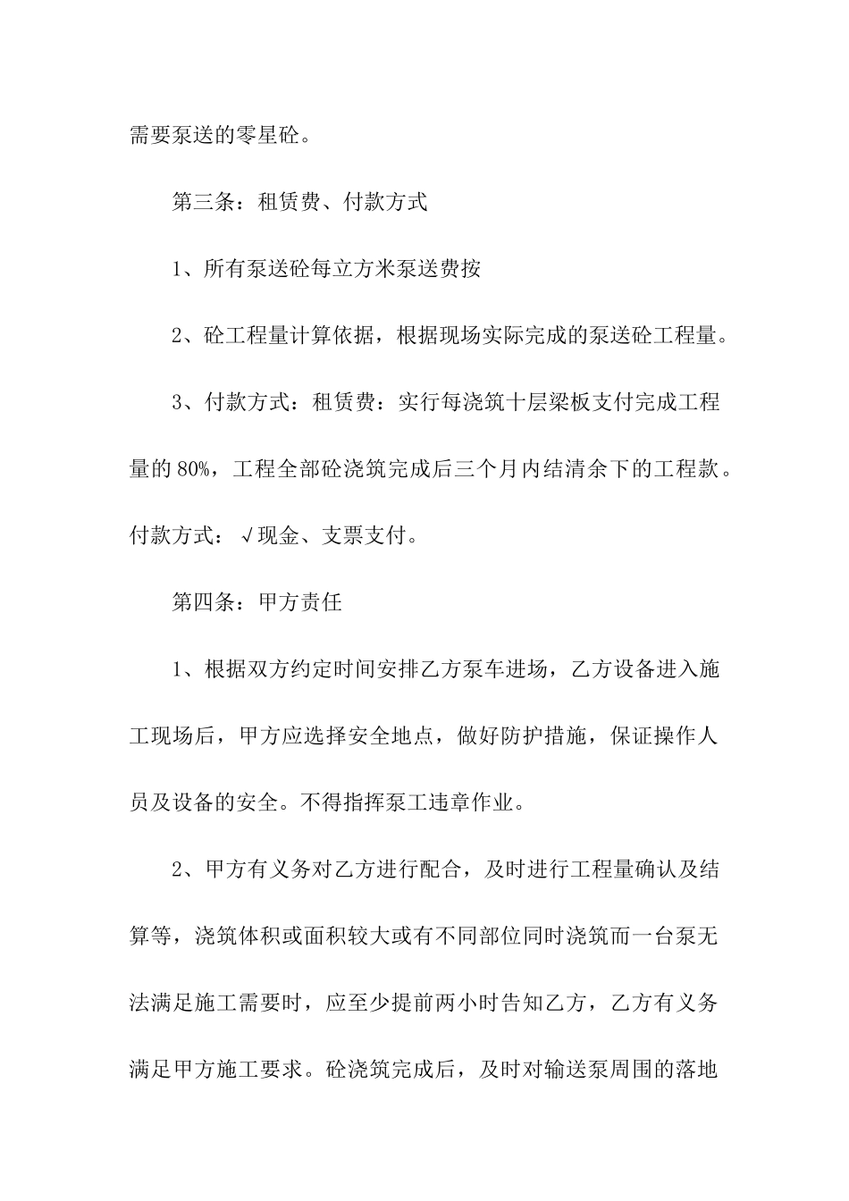 泵车租赁合同范本5篇_第2页