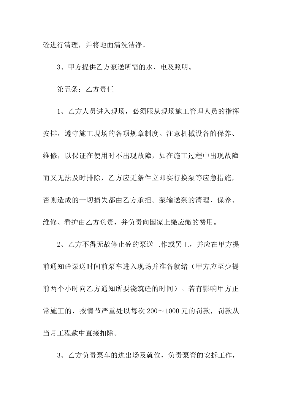 泵车租赁合同范本5篇_第3页