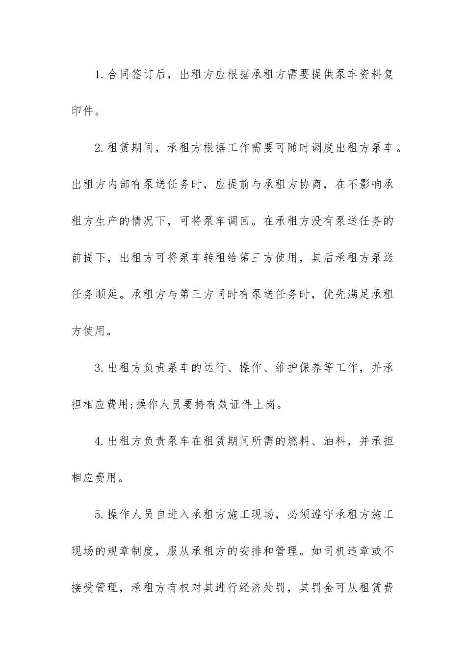 泵车租赁合同荐10篇-车载泵租赁合同_第2页