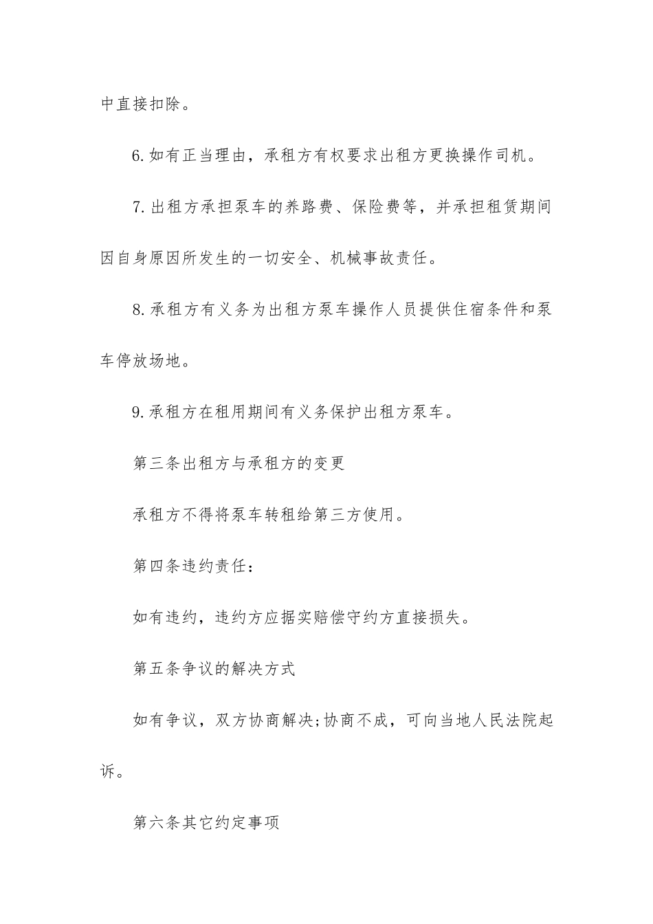 泵车租赁合同荐10篇-车载泵租赁合同_第3页