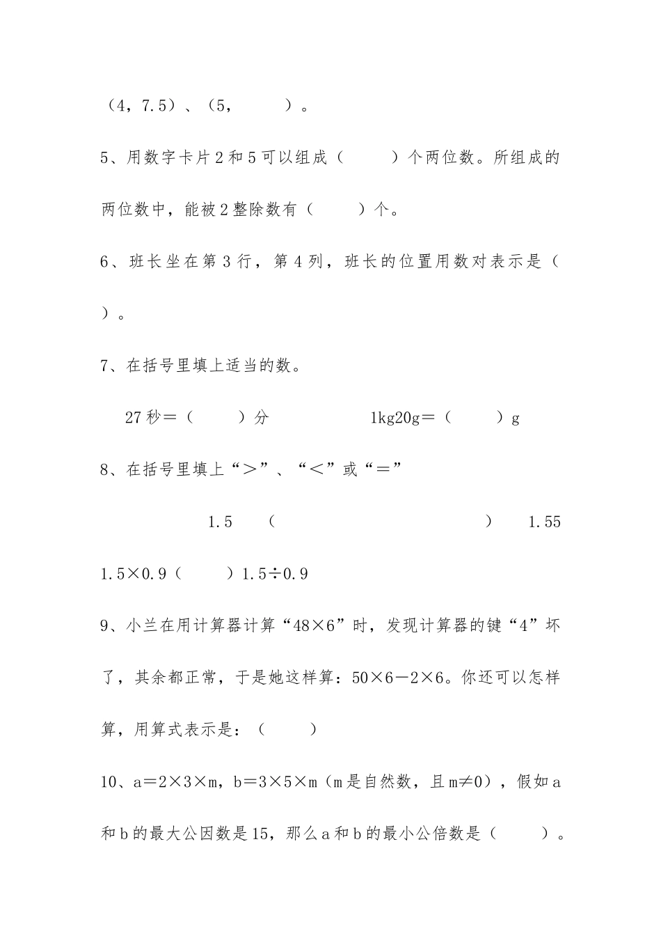 泸县二中小升初小学数学试题_第2页