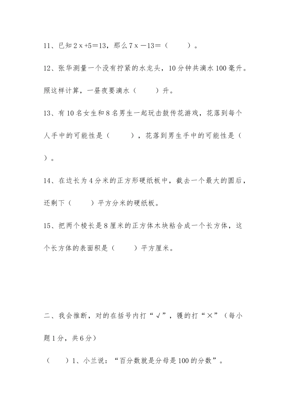泸县二中小升初小学数学试题_第3页