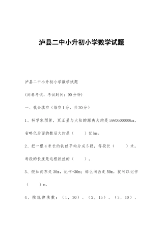 泸县二中小升初小学数学试题