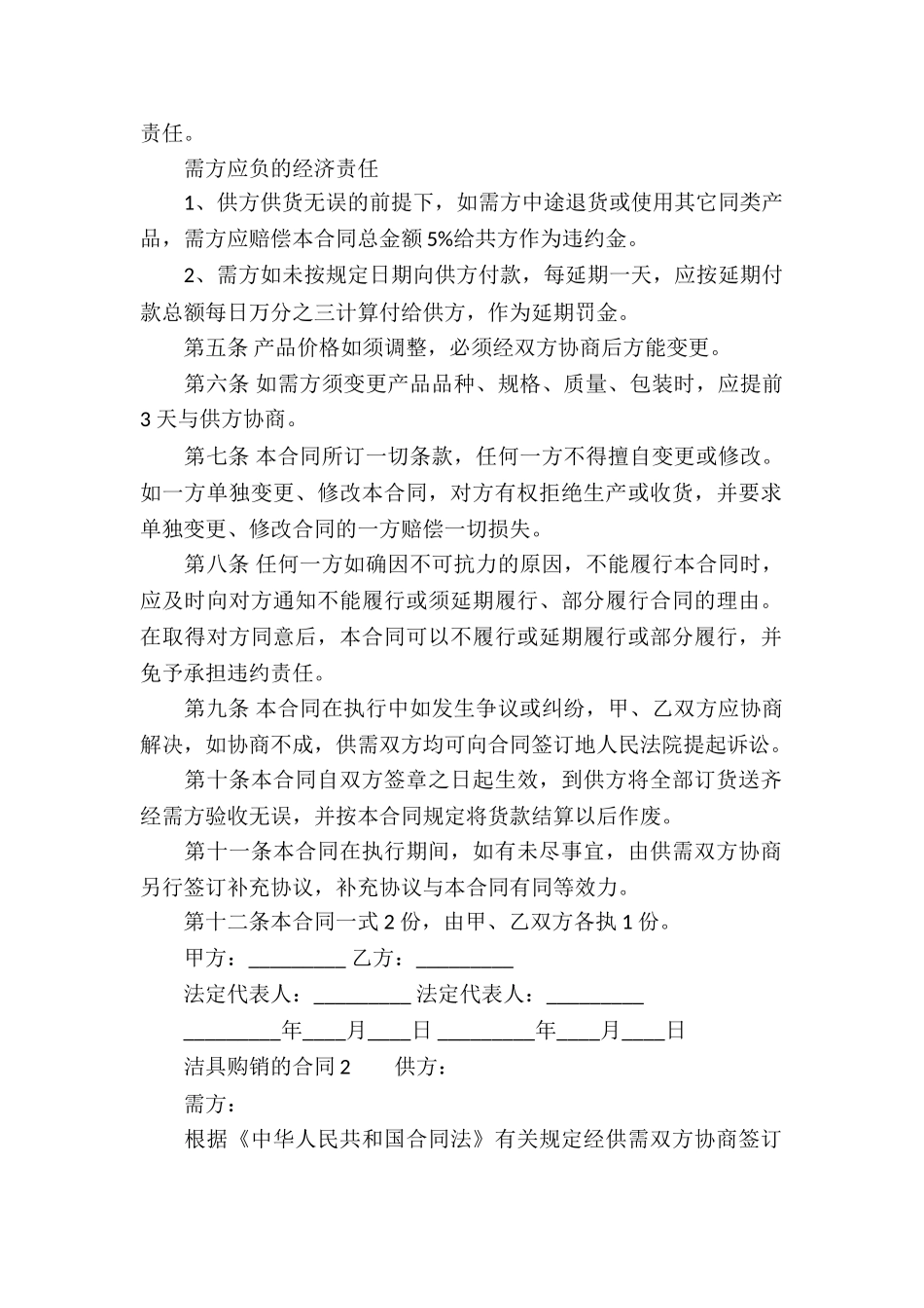 洁具购销的合同范本_第2页
