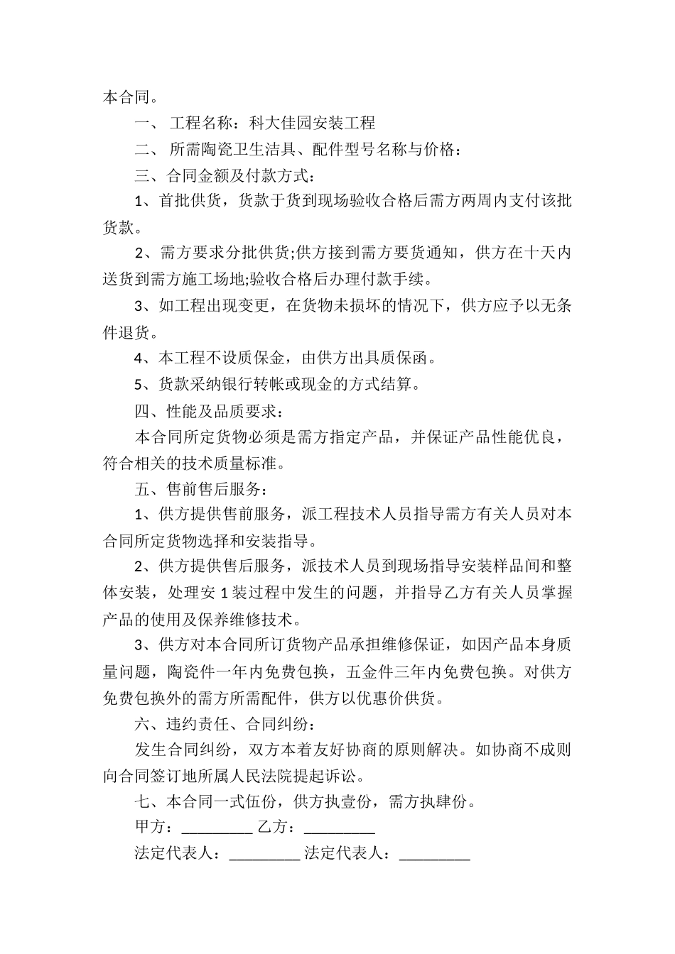 洁具购销的合同范本_第3页