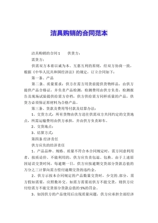 洁具购销的合同范本