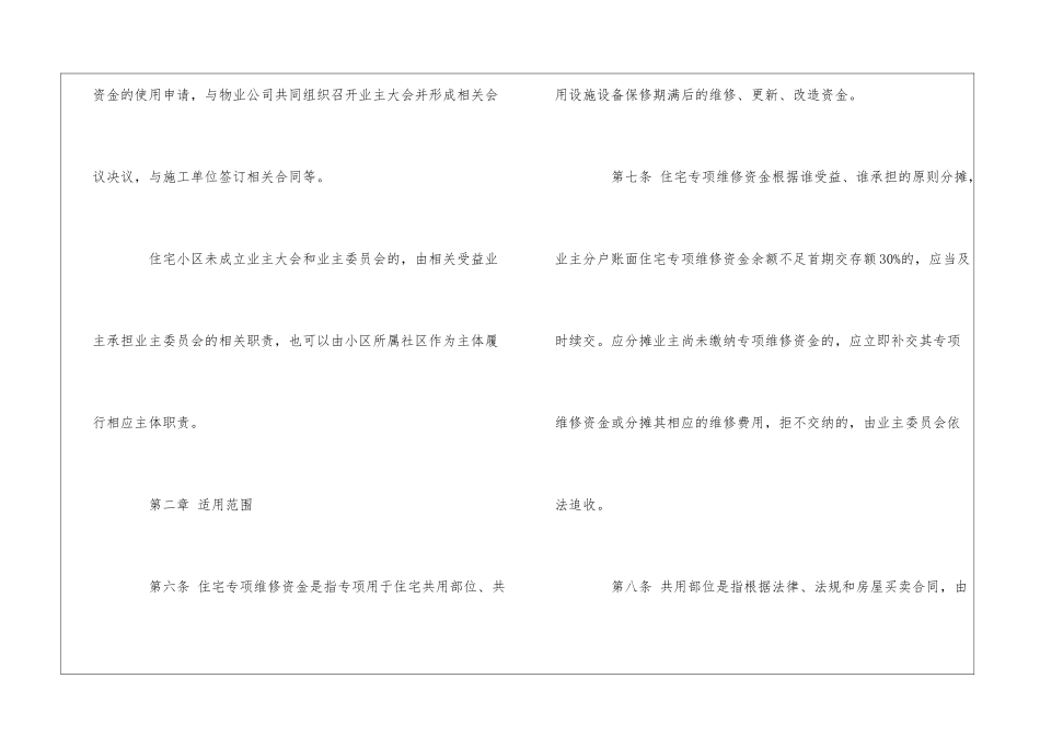 泸州市江阳区住宅专项维修资金使用办法--_第3页