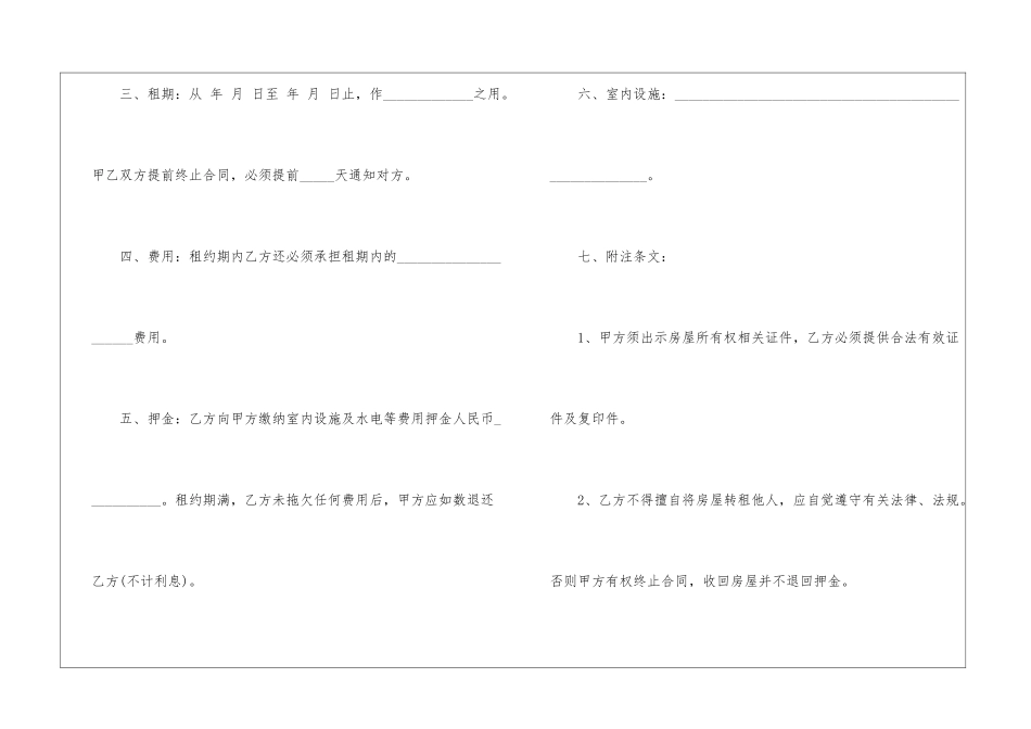 泸州房屋出租合同电子版本_第2页