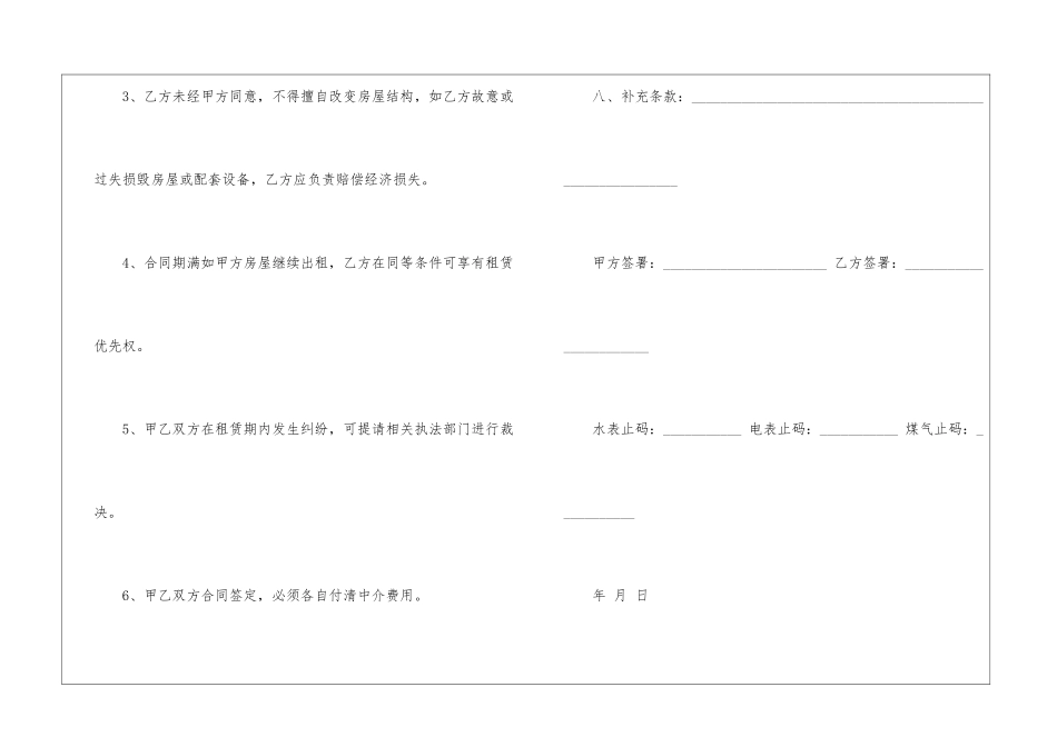 泸州房屋出租合同电子版本_第3页