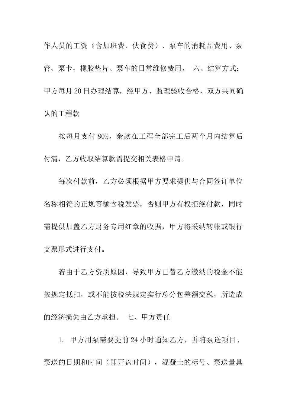 泵车租赁合同集合14篇_第2页