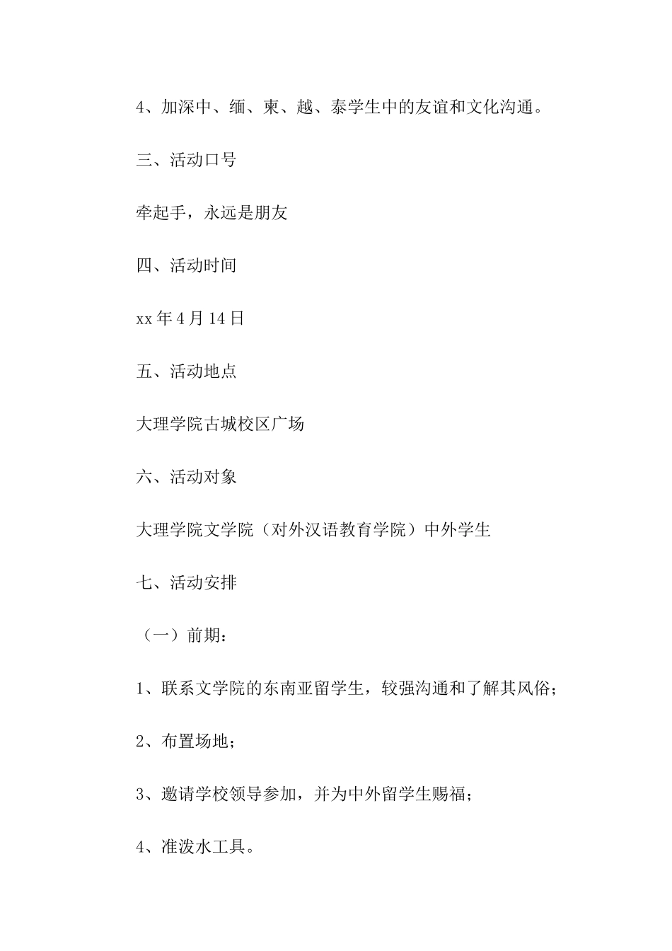 泼水节活动方案_第2页