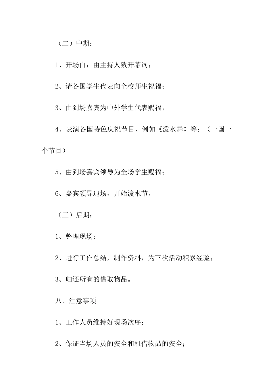 泼水节活动方案_第3页