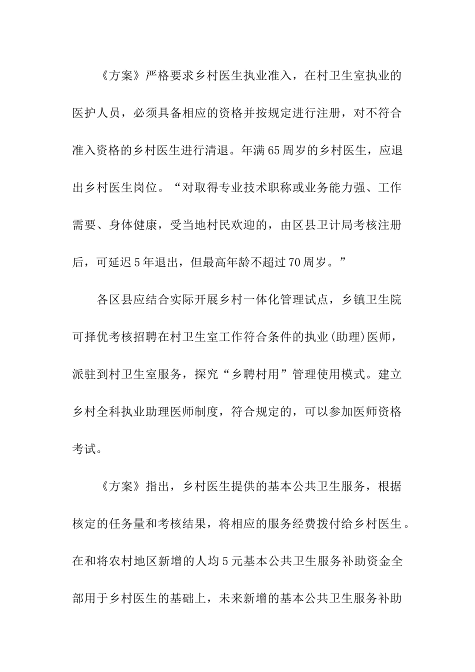 泸州乡村医生待遇补贴标准_第2页