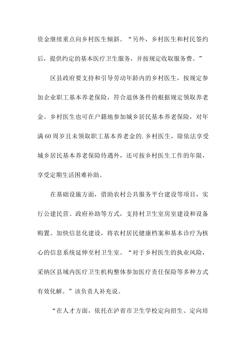 泸州乡村医生待遇补贴标准_第3页