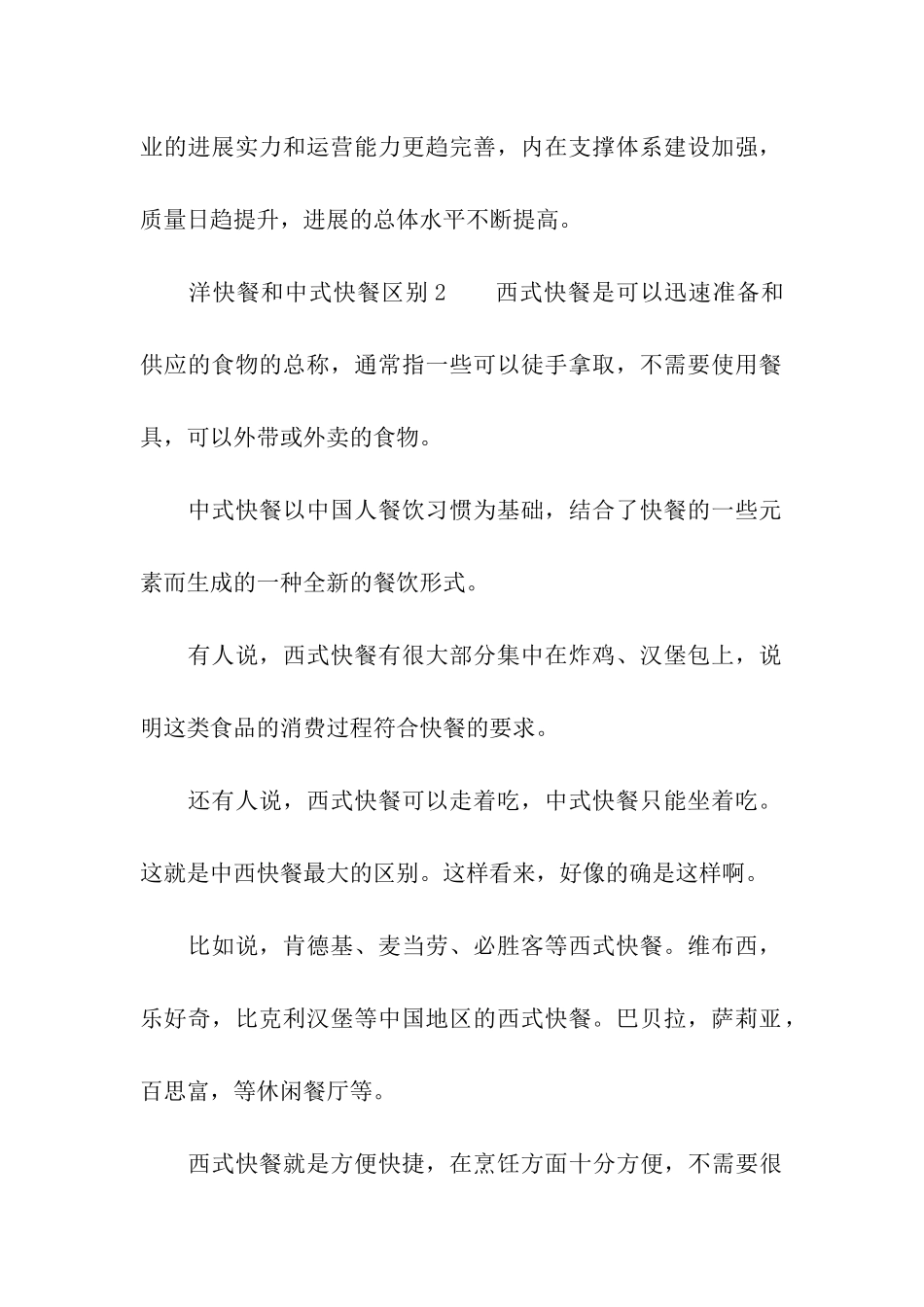 洋快餐和中式快餐区别_第2页