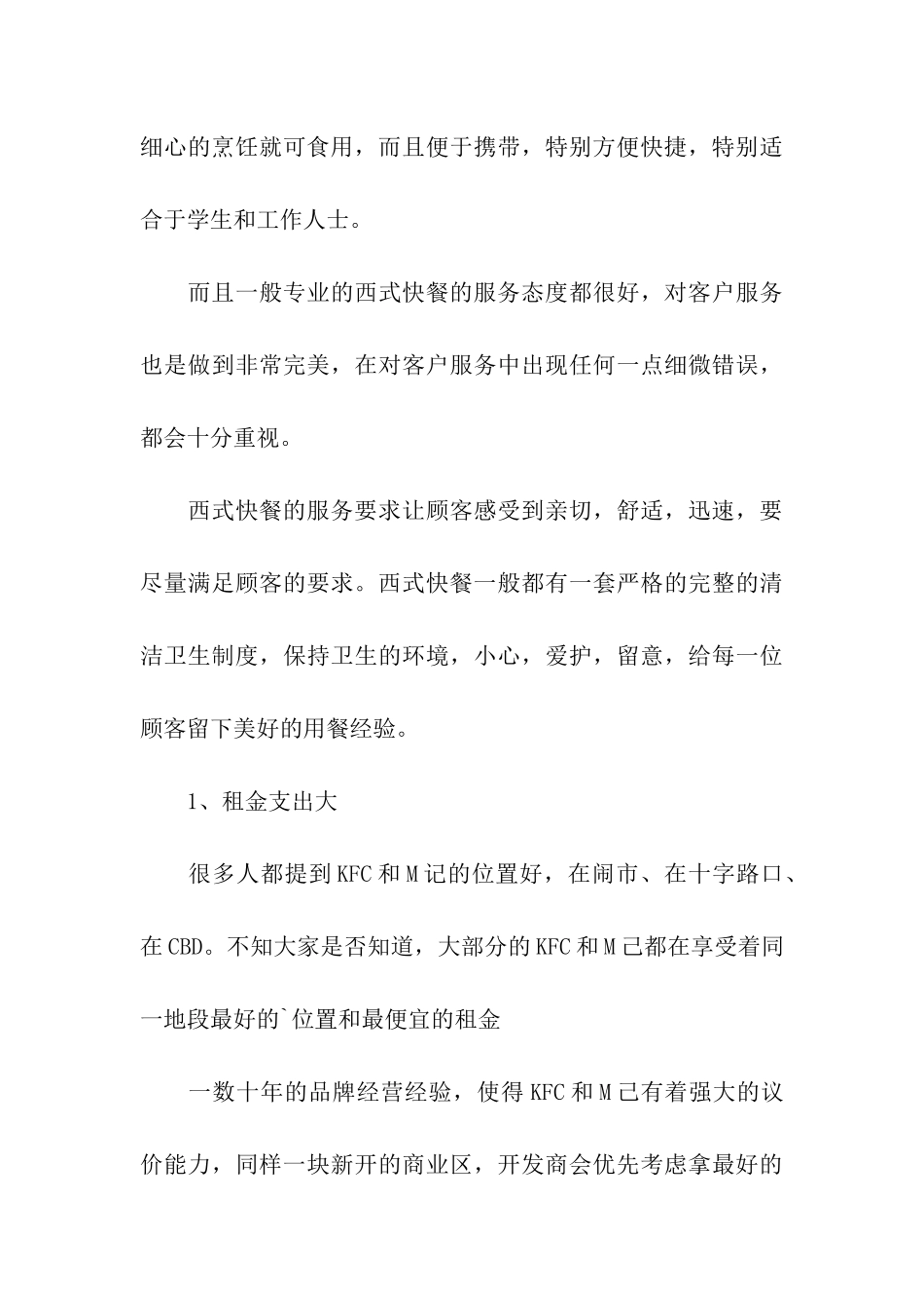 洋快餐和中式快餐区别_第3页