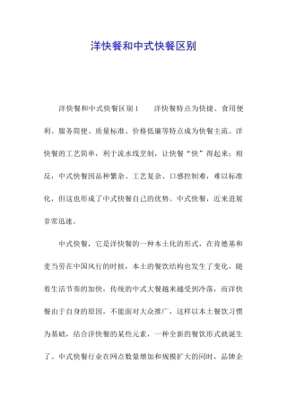 洋快餐和中式快餐区别