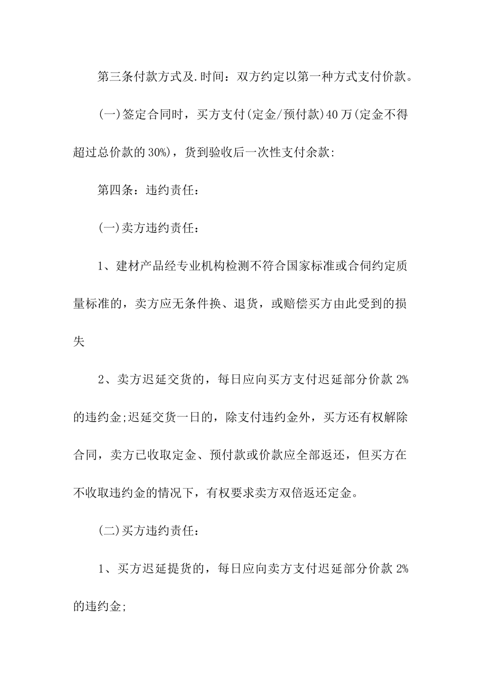 洁具购销合同的范本_第2页