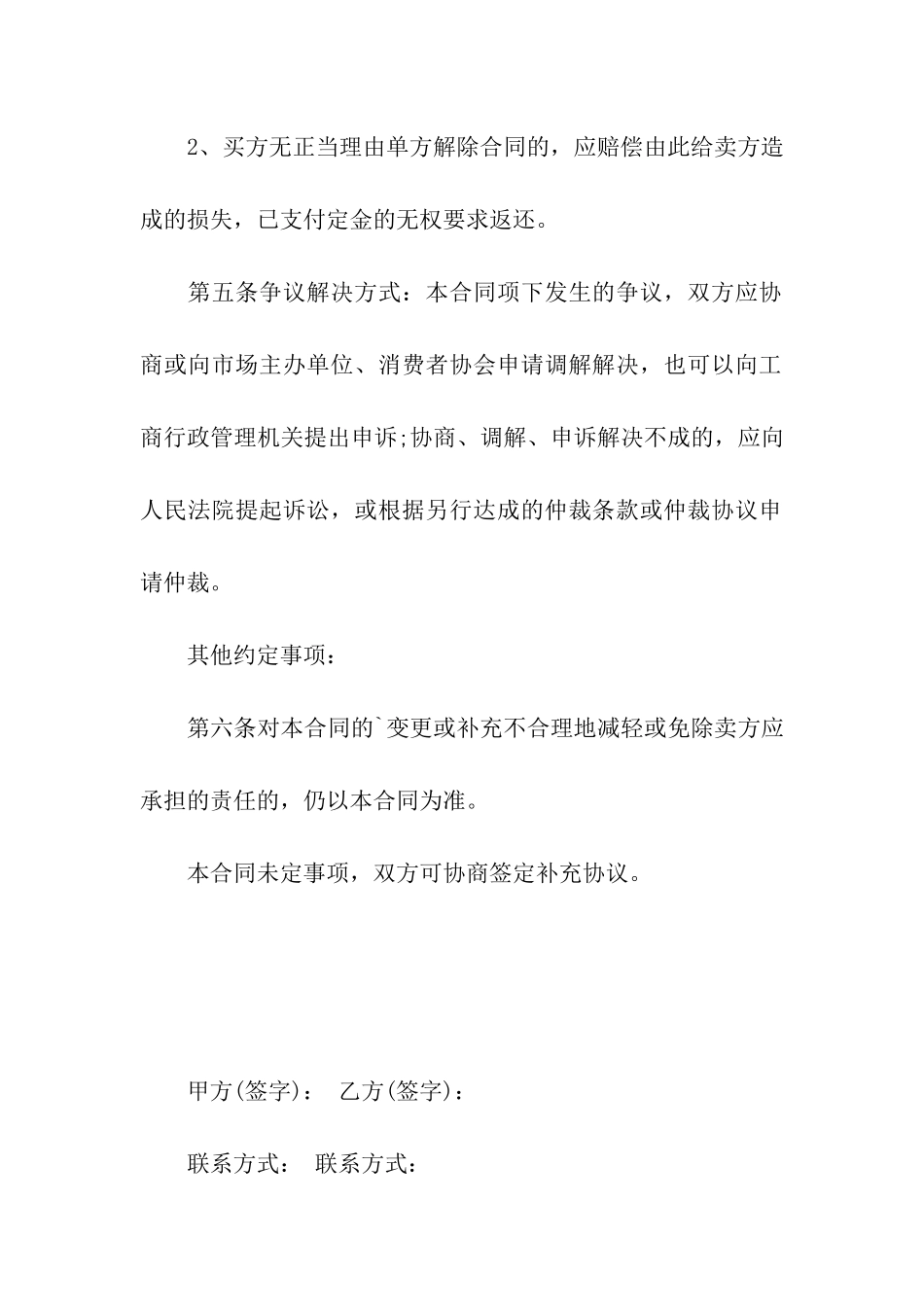洁具购销合同的范本_第3页