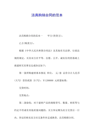 洁具购销合同的范本