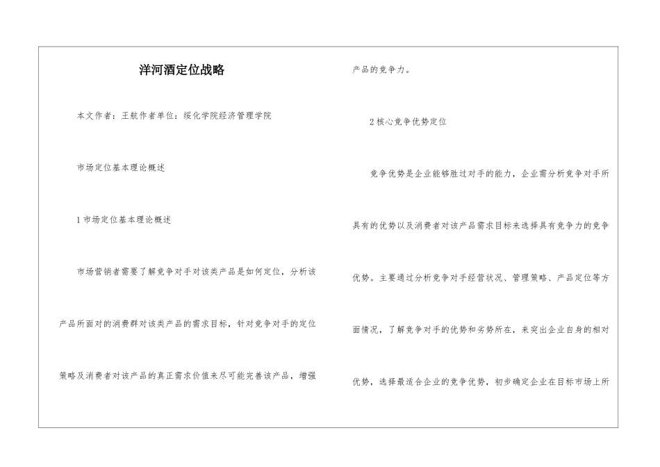 洋河酒定位战略_第1页