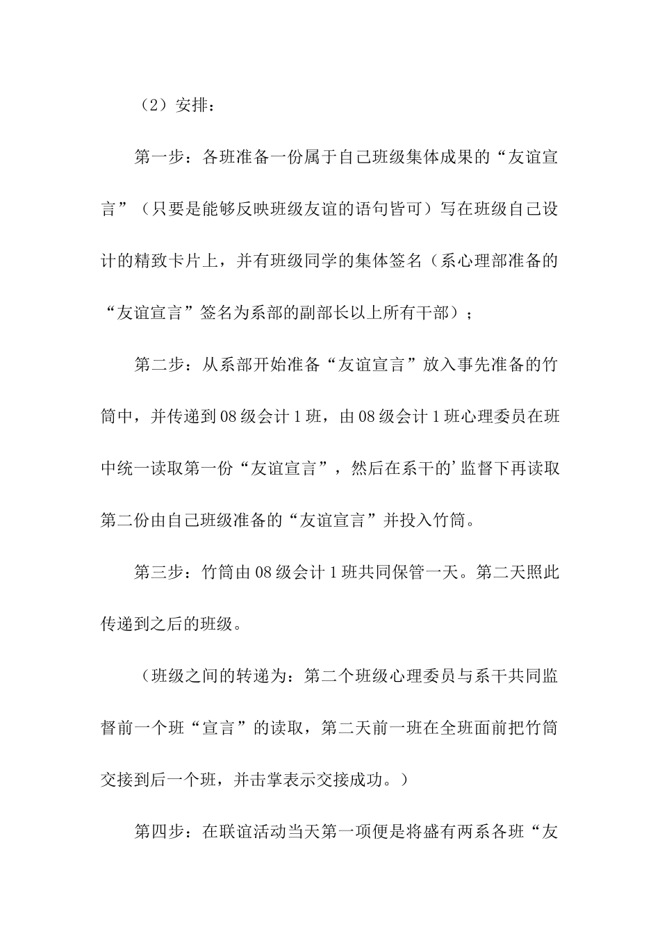 洋溢青春燃烧友谊联谊活动策划书_第3页