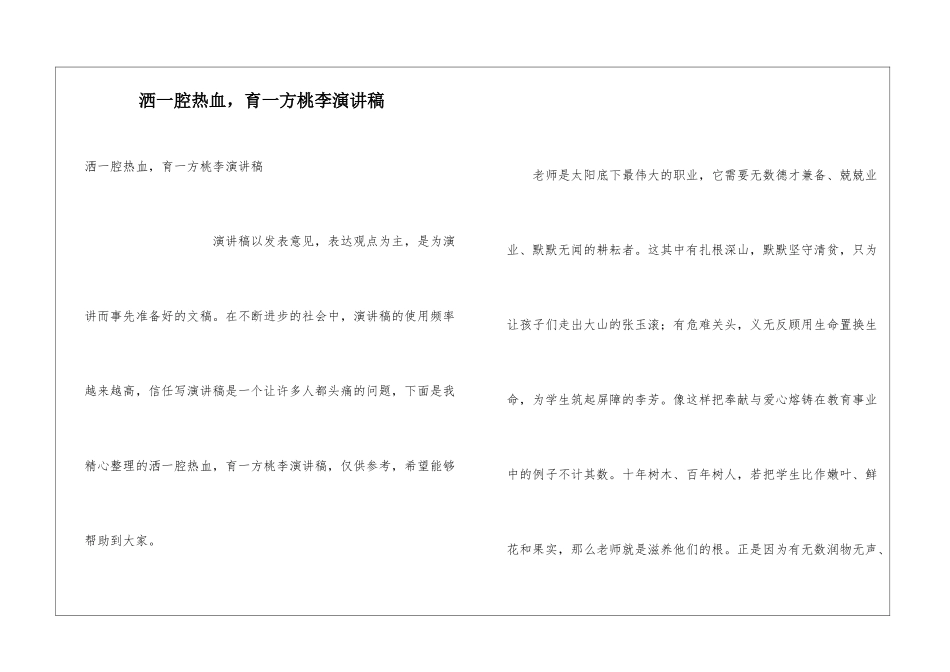 洒一腔热血-育一方桃李演讲稿_第1页