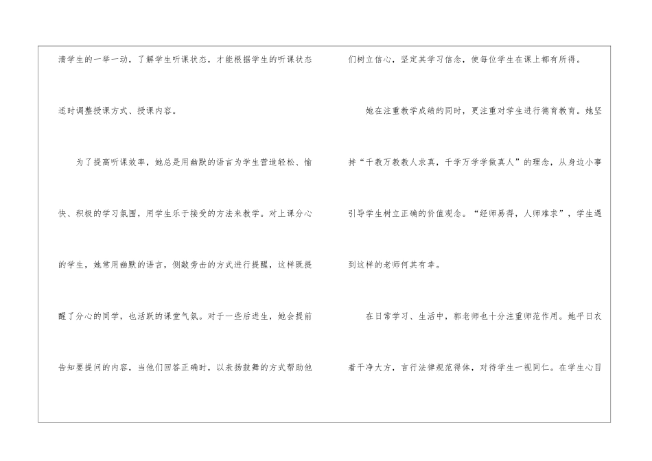 洒一腔热血-育一方桃李演讲稿_第3页