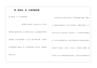 洒一腔热血-育一方桃李演讲稿