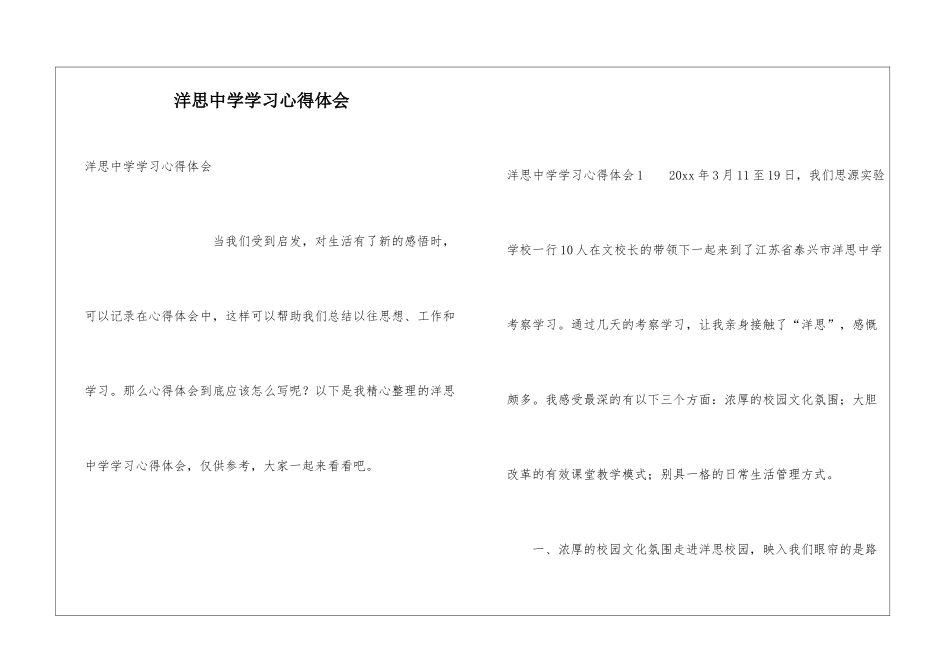 洋思中学学习心得体会_第1页
