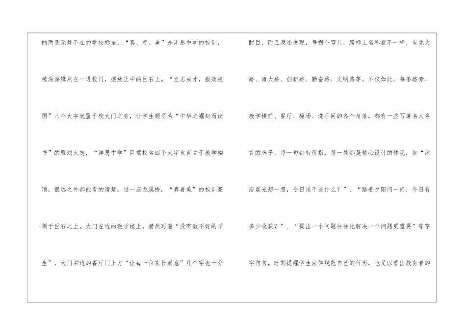 洋思中学学习心得体会_第2页