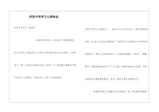 洋思中学学习心得体会